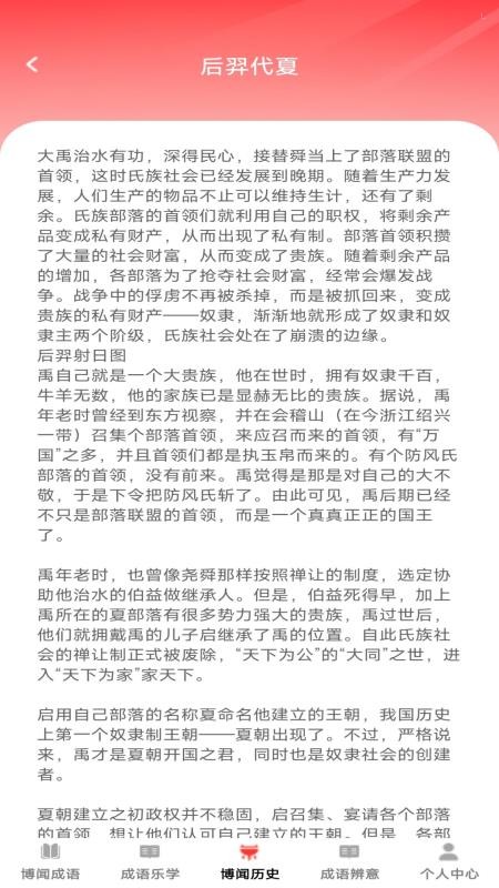 博闻成语截图2