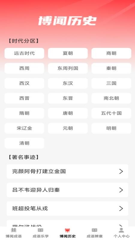 博闻成语截图3