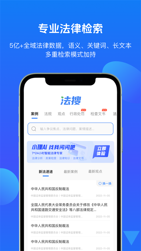 得理法搜截图2