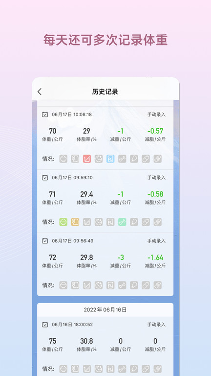减肥小秘书截图1