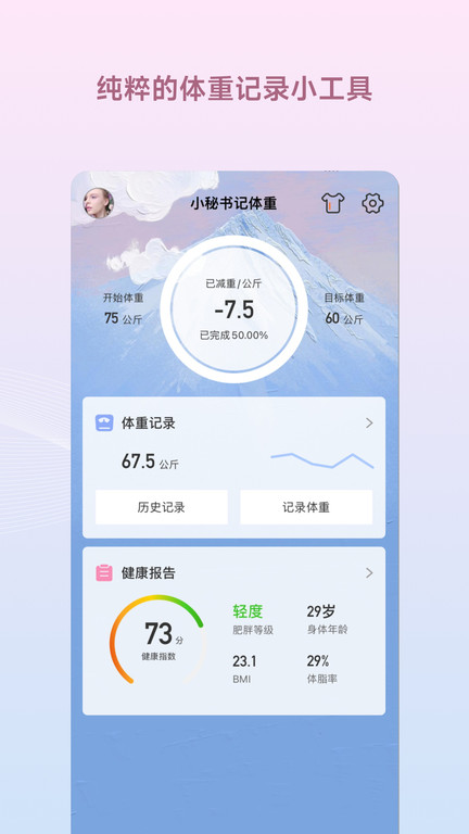 减肥小秘书截图3