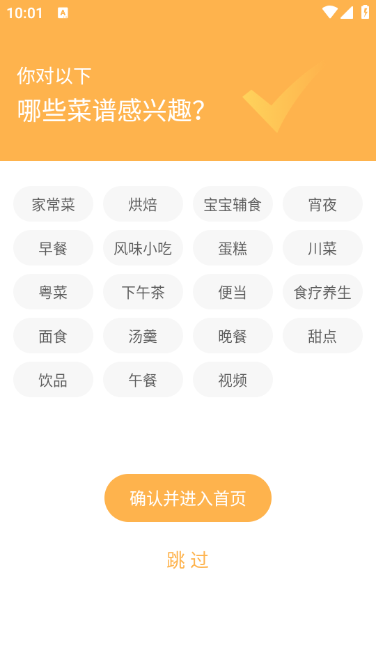 网上厨房官方版截图1