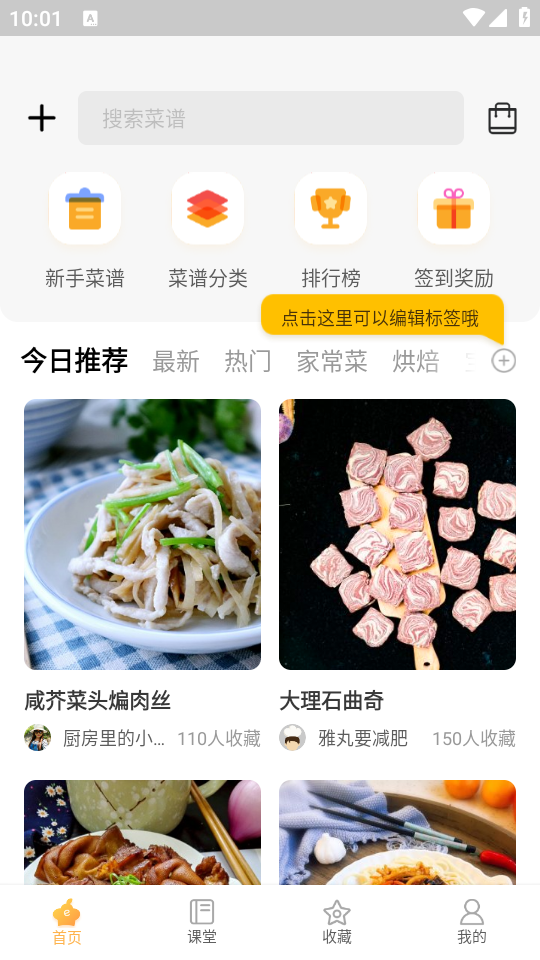 网上厨房官方版截图2