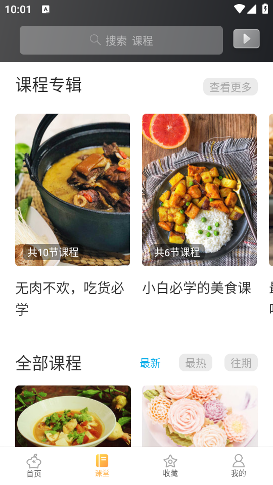 网上厨房官方版截图3