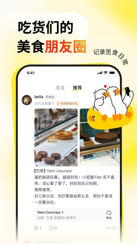 鸭觅截图1