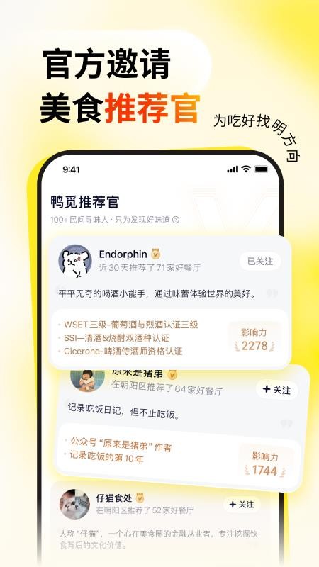 鸭觅截图2