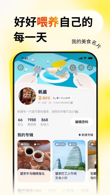 鸭觅截图3