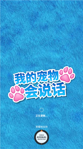 我的宠物会说话截图2