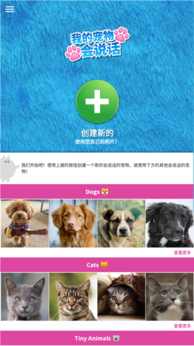 我的宠物会说话截图3