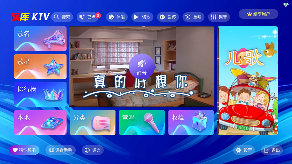 嗨库KTV截图2