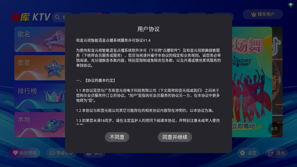 嗨库KTV截图3