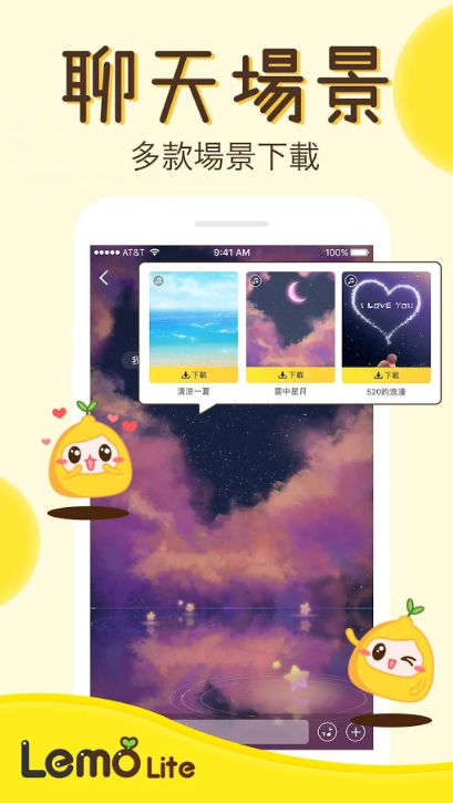 Lemo Lite截图3