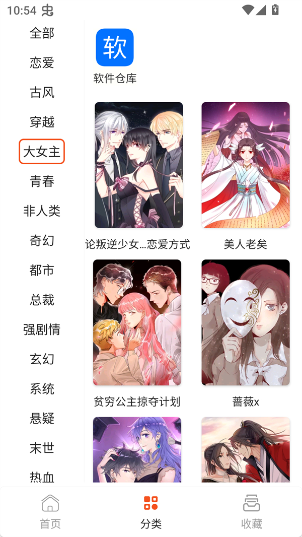 SK漫画大全截图2