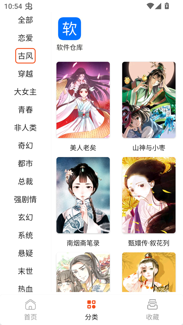 SK漫画大全截图3