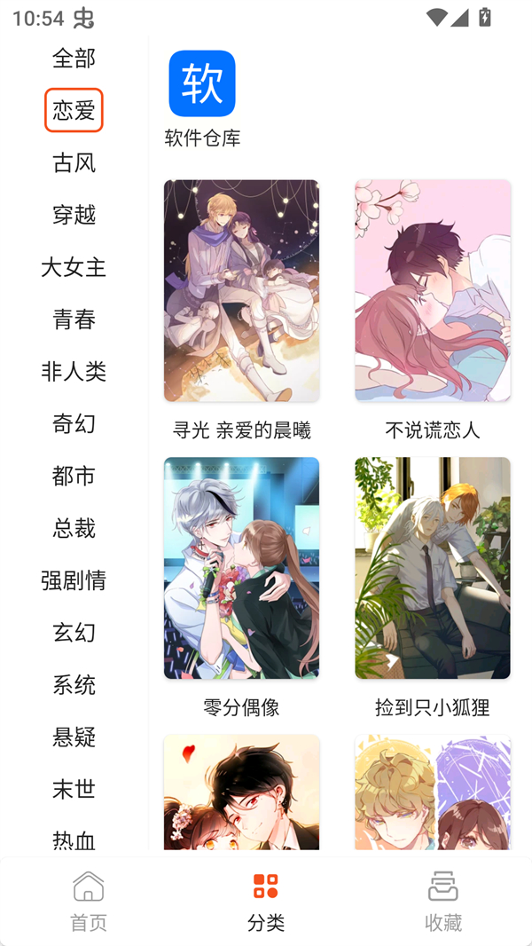 SK漫画大全截图4