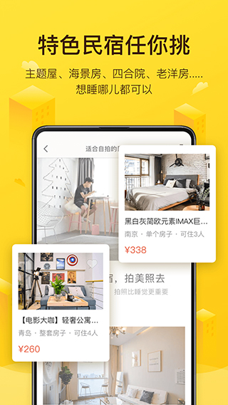 美团民宿截图4