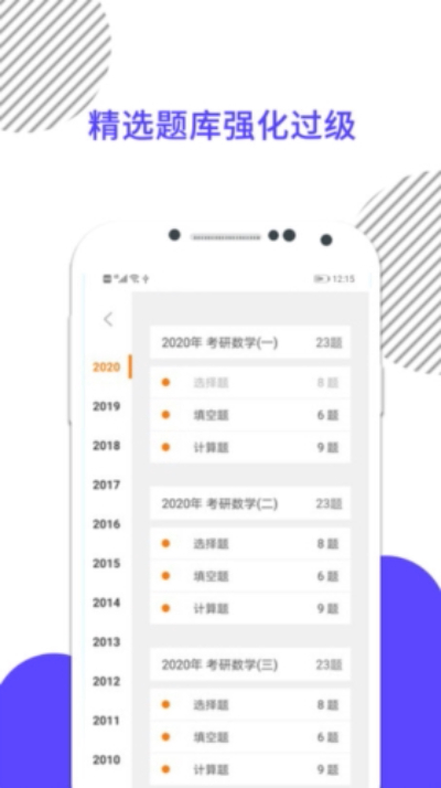 考研数学截图1