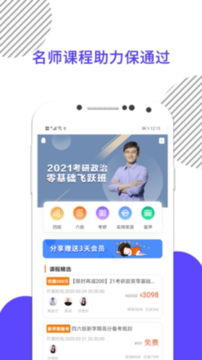 考研数学截图3