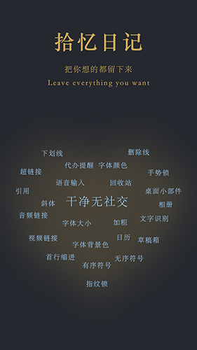 拾忆日记截图2