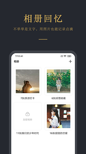拾忆日记截图3