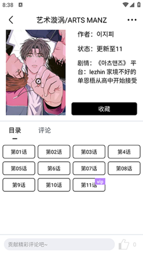 蛋圈截图1
