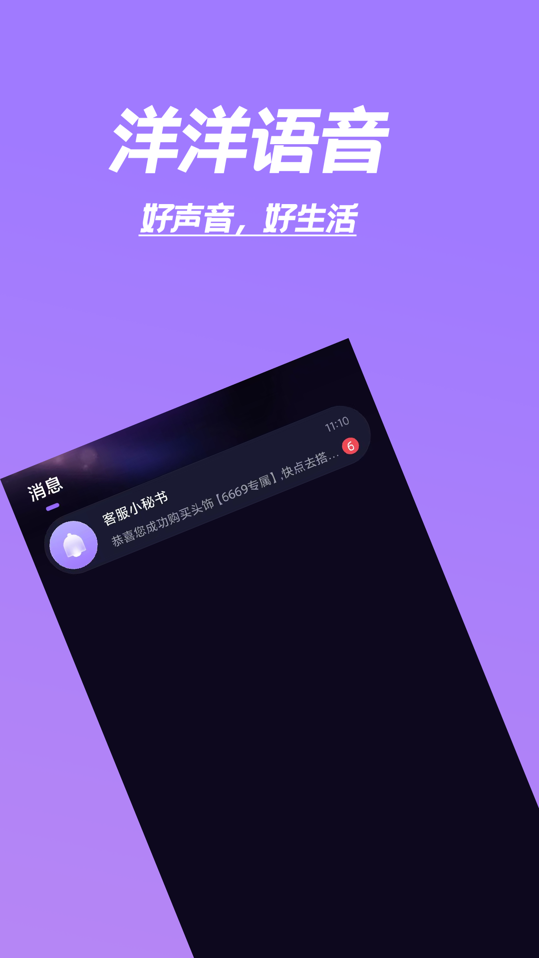 洋洋语音截图1