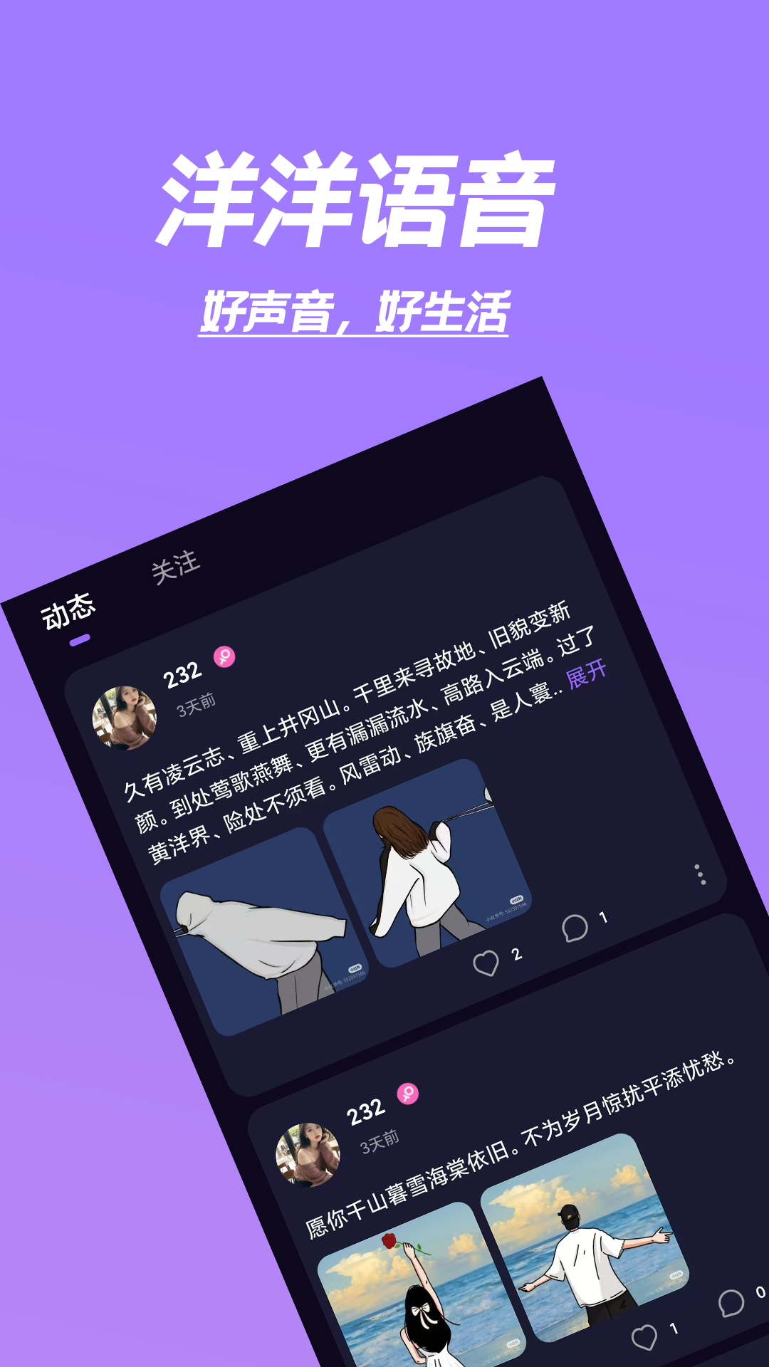 洋洋语音截图2