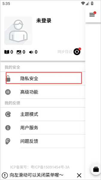 小小日记截图1