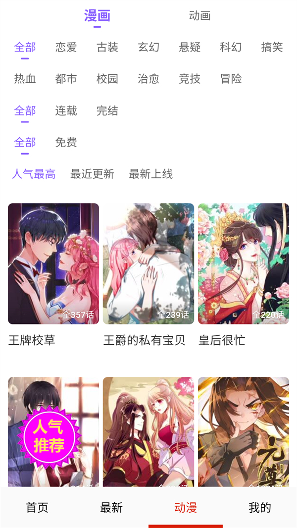 妖姬漫画截图1