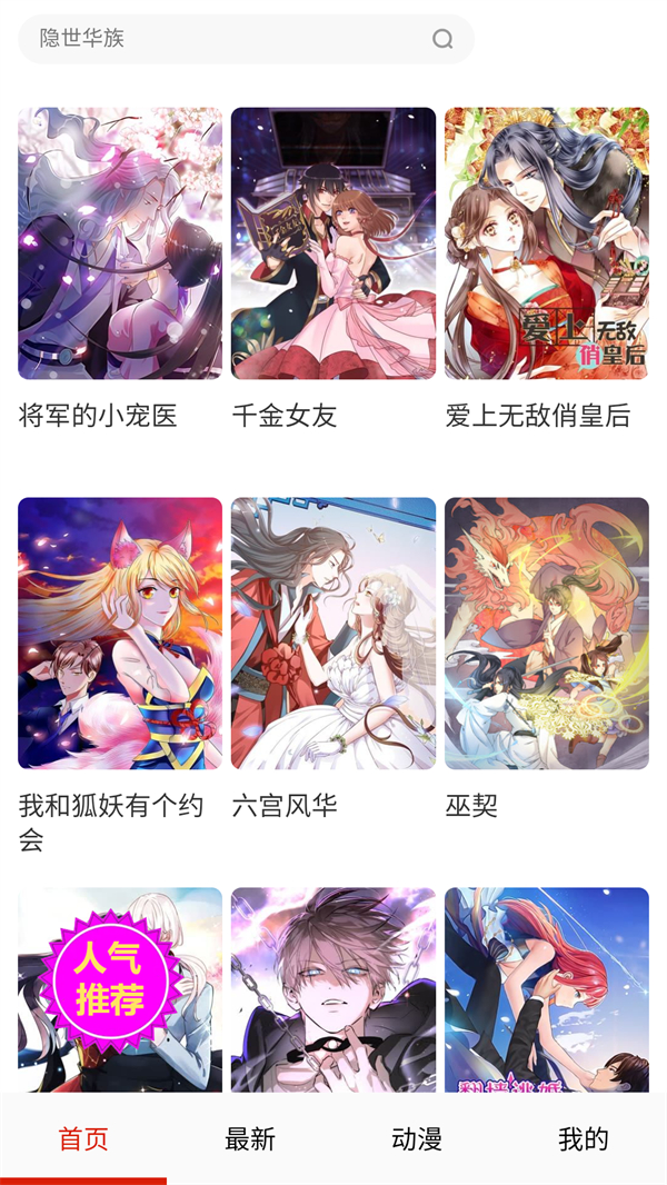 妖姬漫画截图4