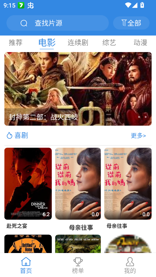 哇哇影视截图2