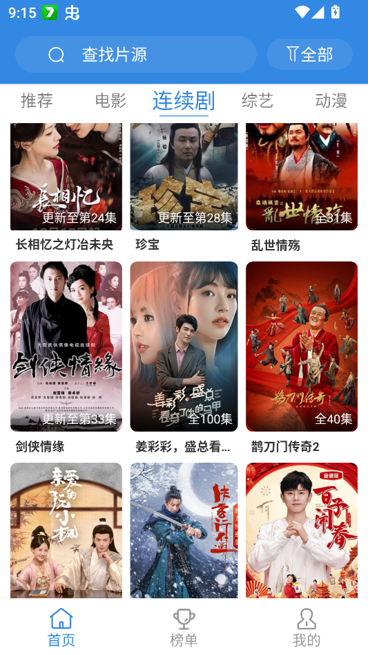 哇哇影视截图3