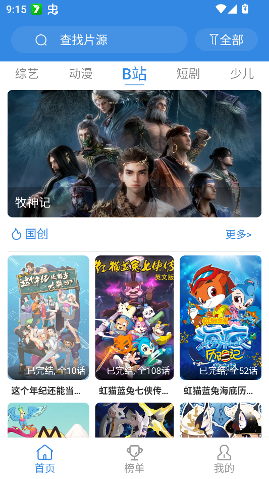 哇哇影视截图4