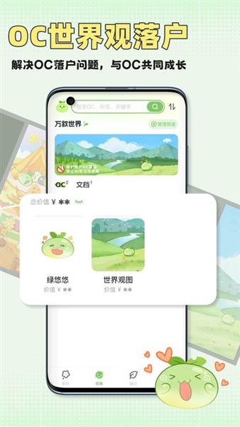 万叙集oc截图2