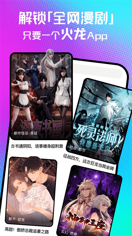火龙漫剧截图2