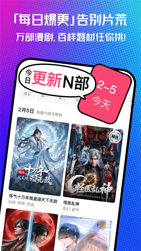 火龙漫剧截图4