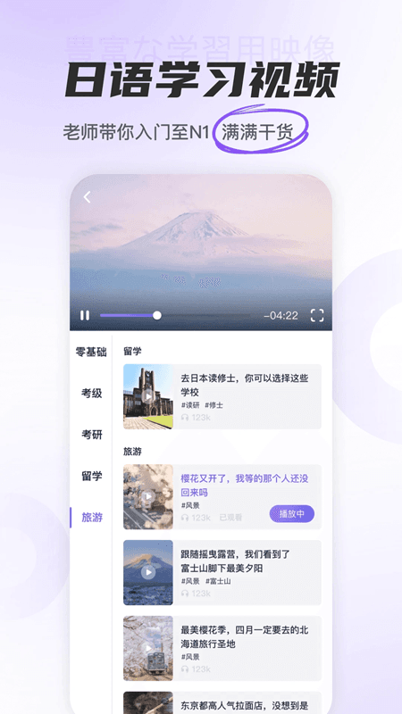 冲鸭日语截图1