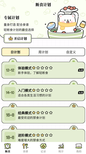 每日减脂截图1