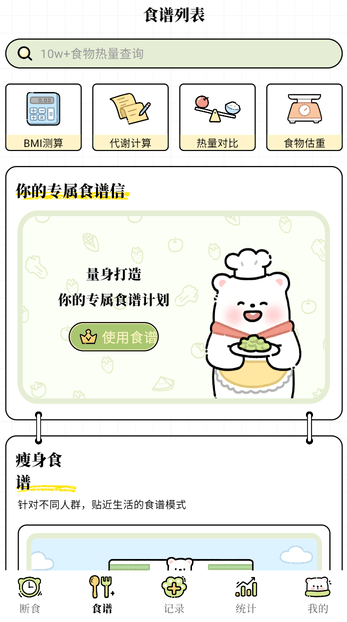 每日减脂截图2