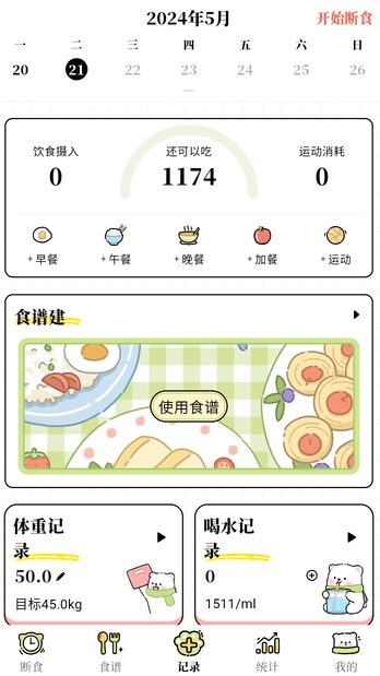 每日减脂截图3