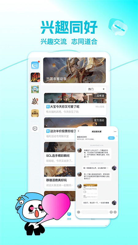 三国咸话截图1