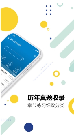 一级建造师截图1