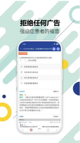 一级建造师截图3