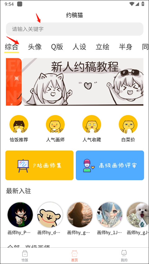 约稿猫截图1