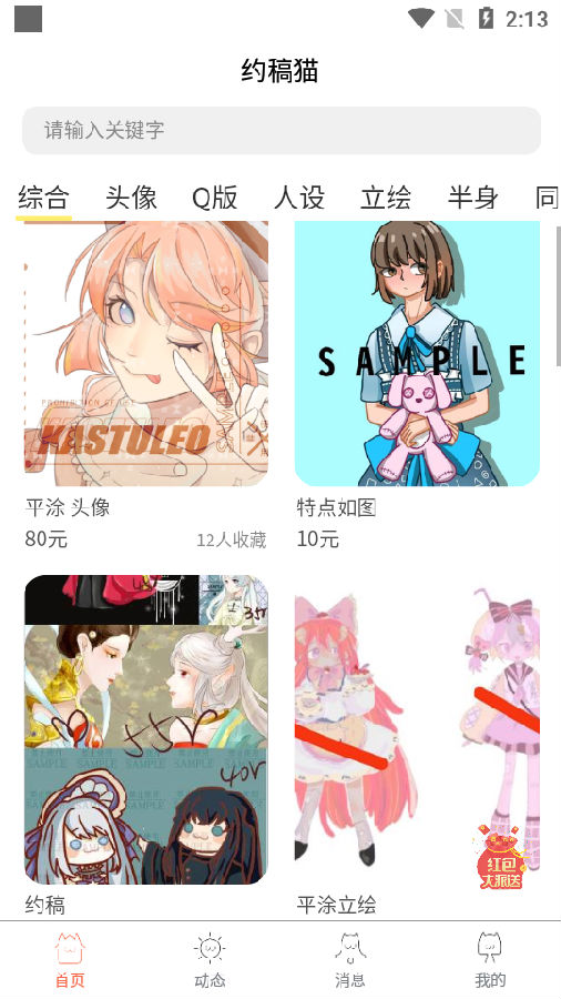 约稿猫截图2