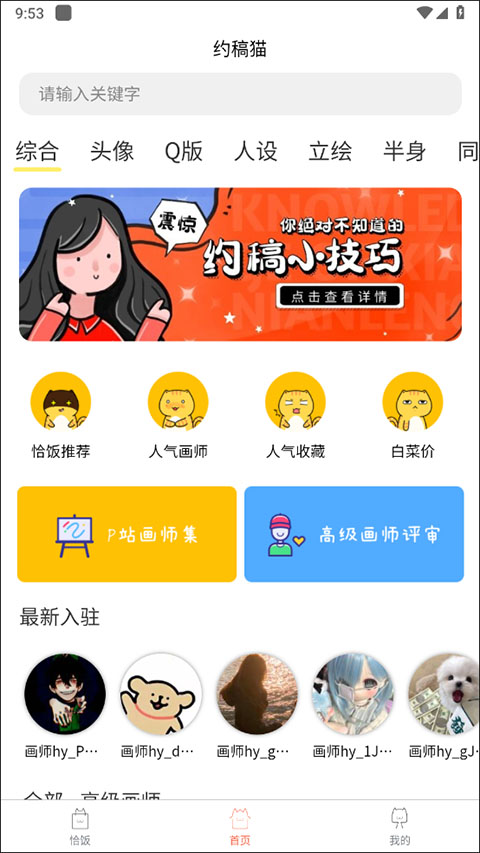 约稿猫截图3