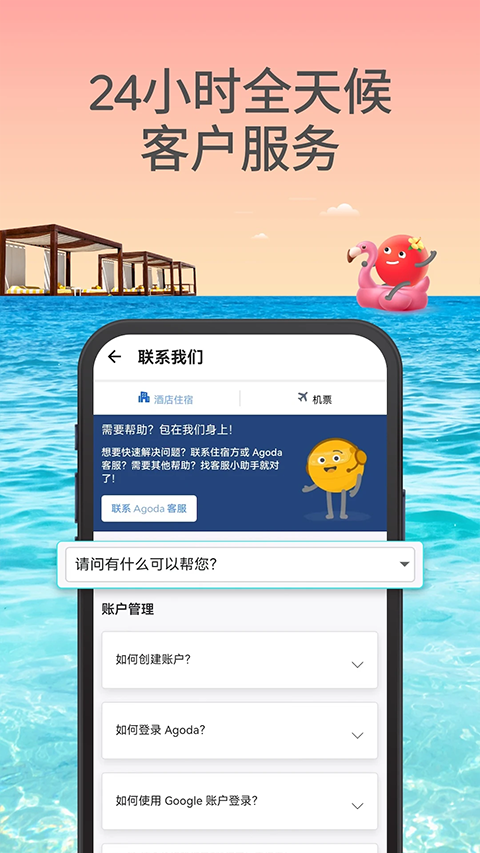 agoda截图1