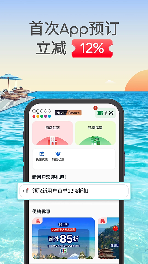 agoda截图2