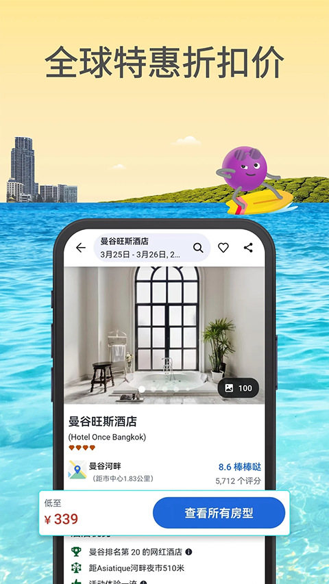 agoda截图3