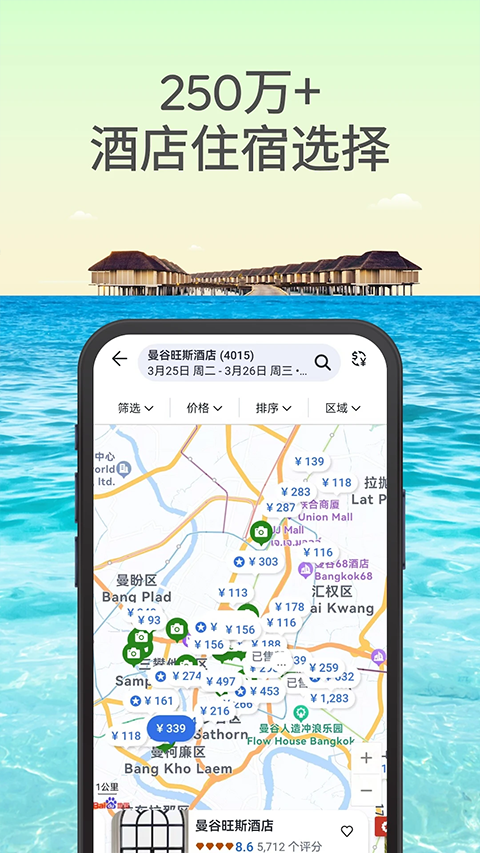 agoda截图4